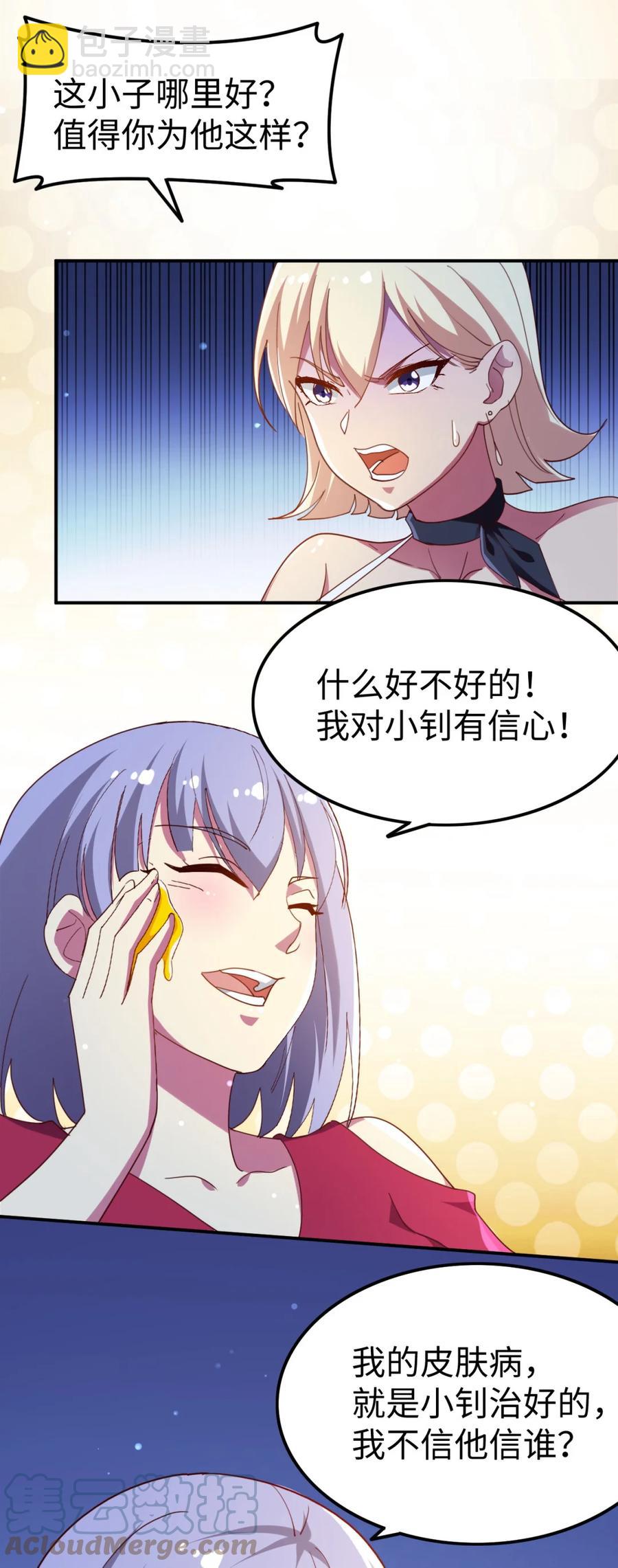 《史上最强女婿》18 第十八话 第25页