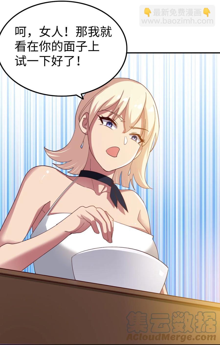 《史上最强女婿》18 第十八话 第28页