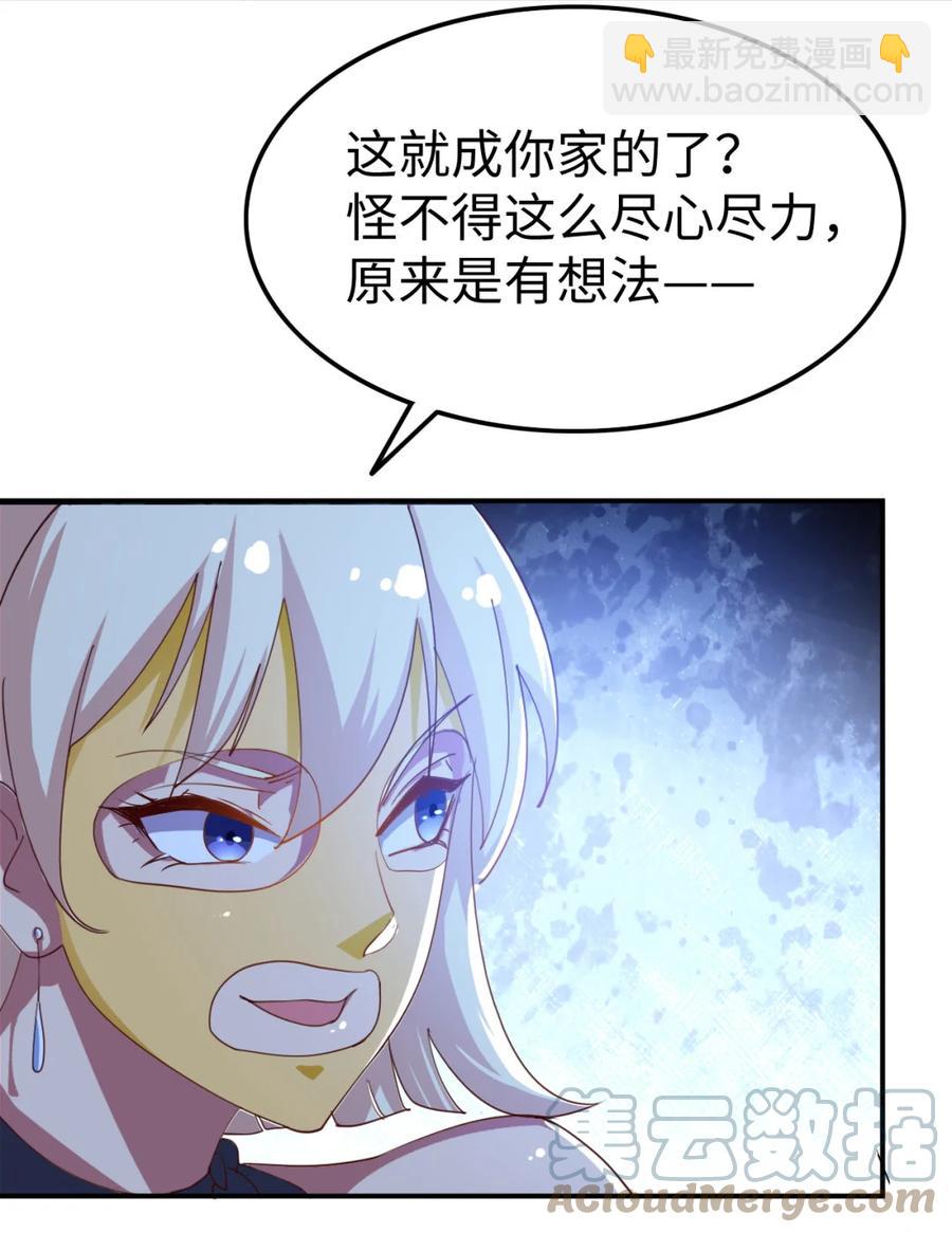 《史上最强女婿》18 第十八话 第31页