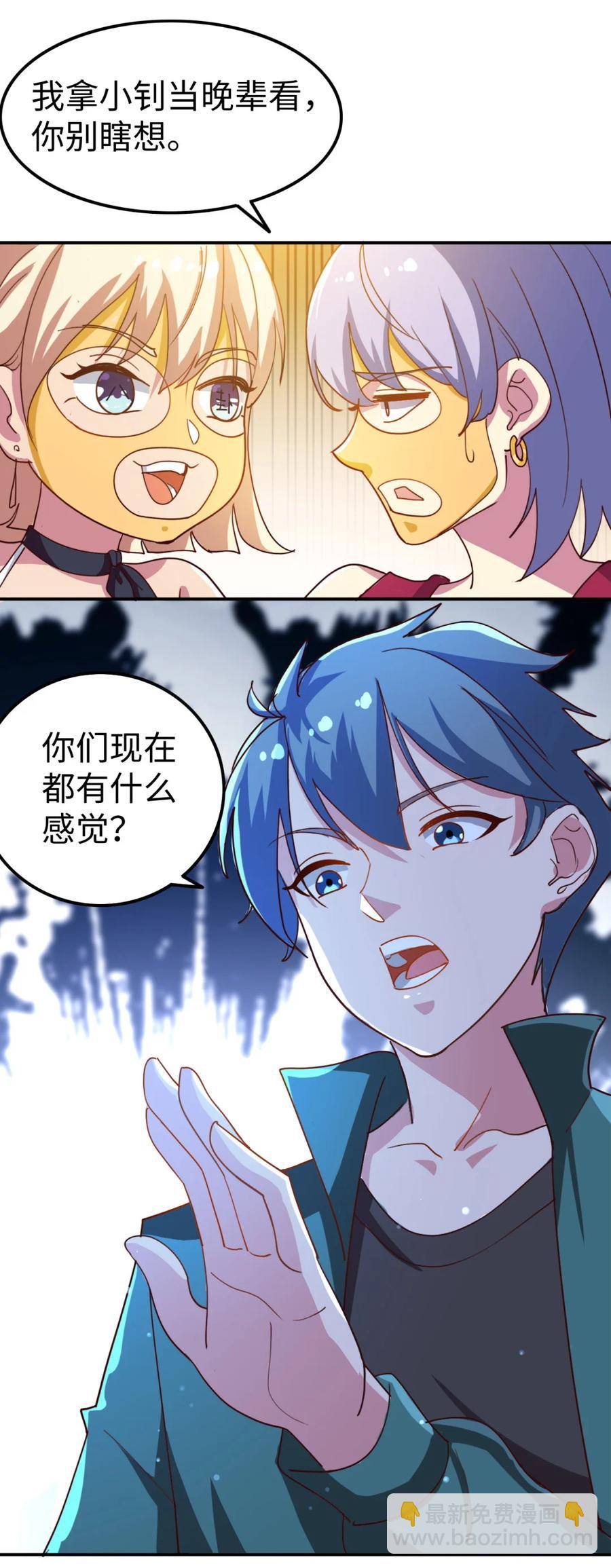 《史上最强女婿》18 第十八话 第33页