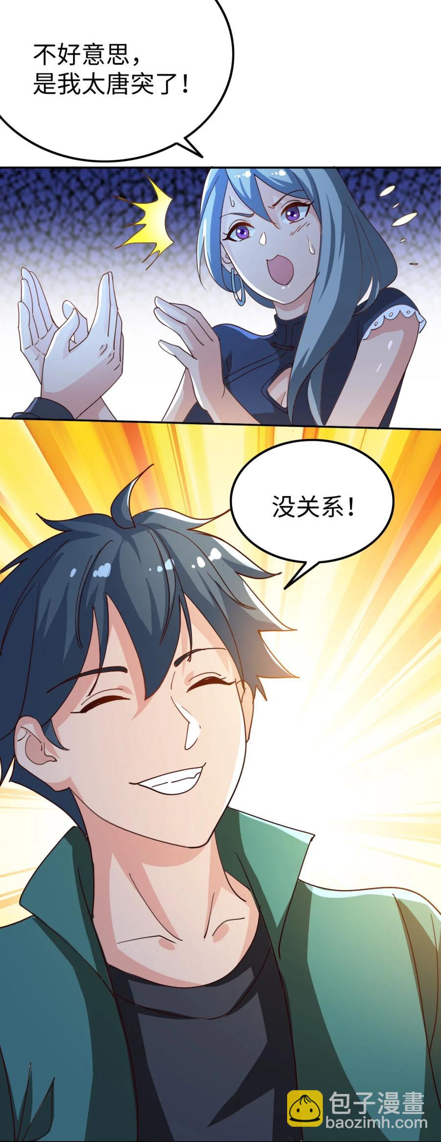 《史上最强女婿》18 第十八话 第44页