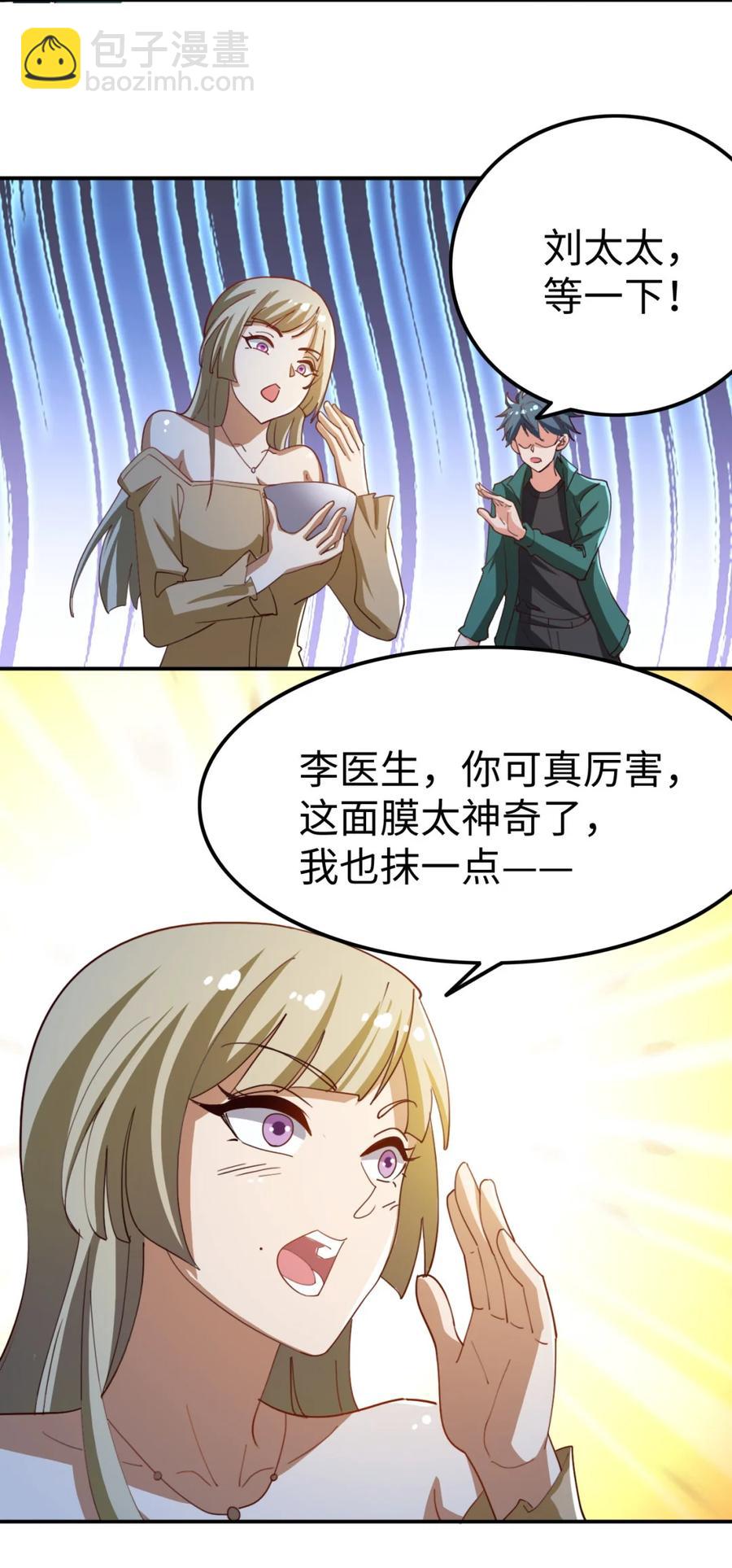 《史上最强女婿》18 第十八话 第45页