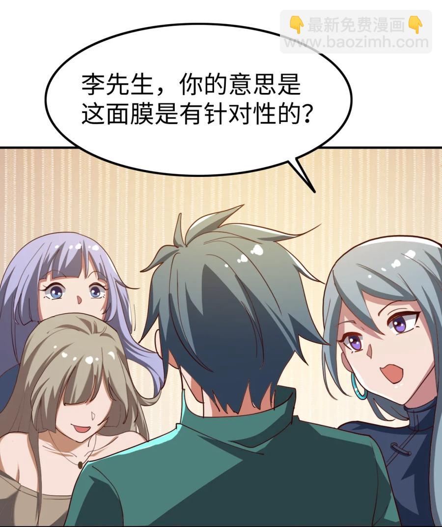 《史上最强女婿》18 第十八话 第47页