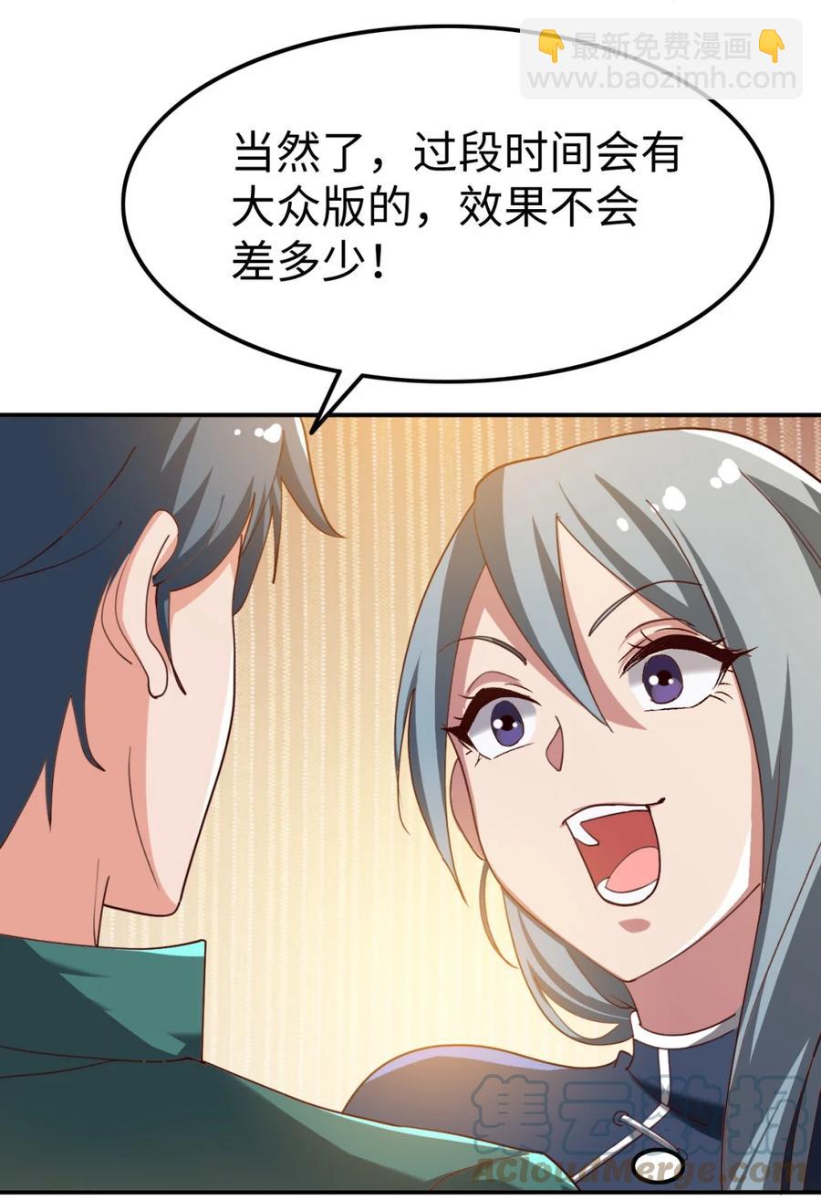 《史上最强女婿》18 第十八话 第49页