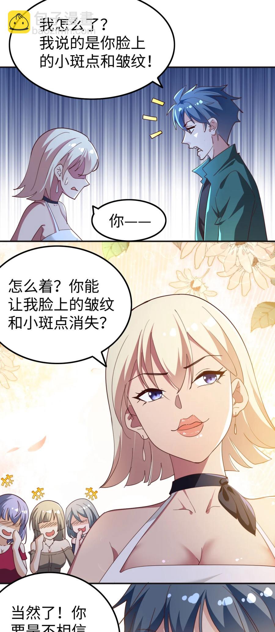 《史上最强女婿》18 第十八话 第6页