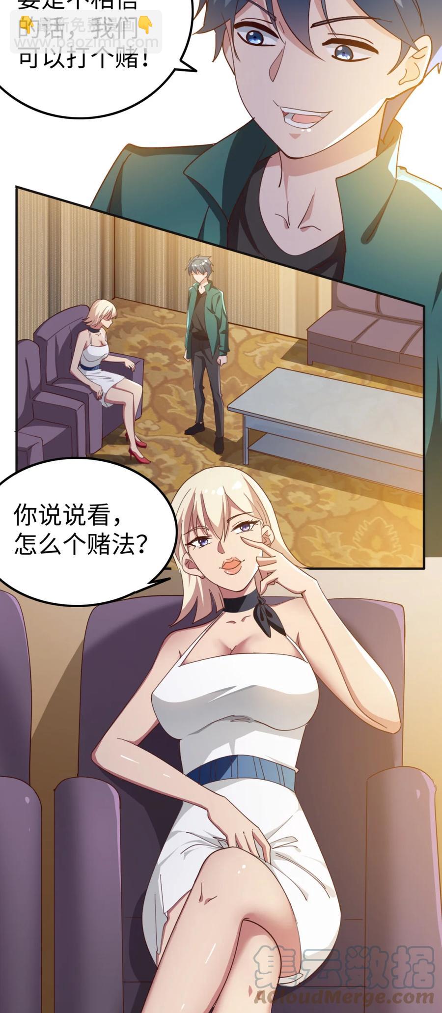 《史上最强女婿》18 第十八话 第7页