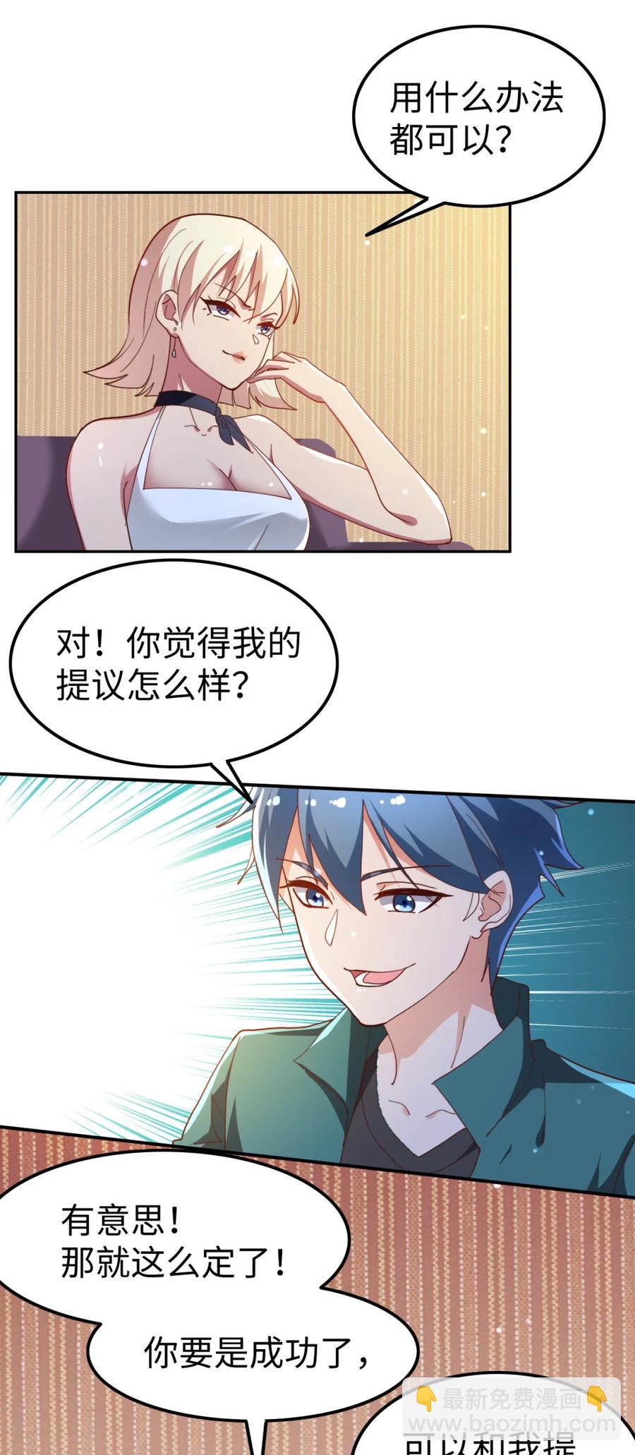 《史上最强女婿》18 第十八话 第9页