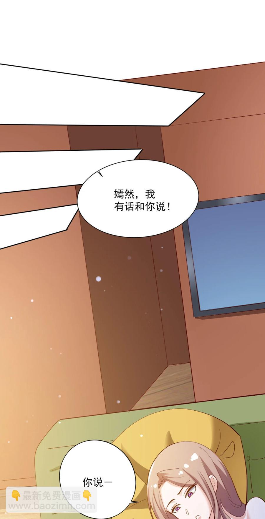 《史上最强女婿》17 第十七话 第11页