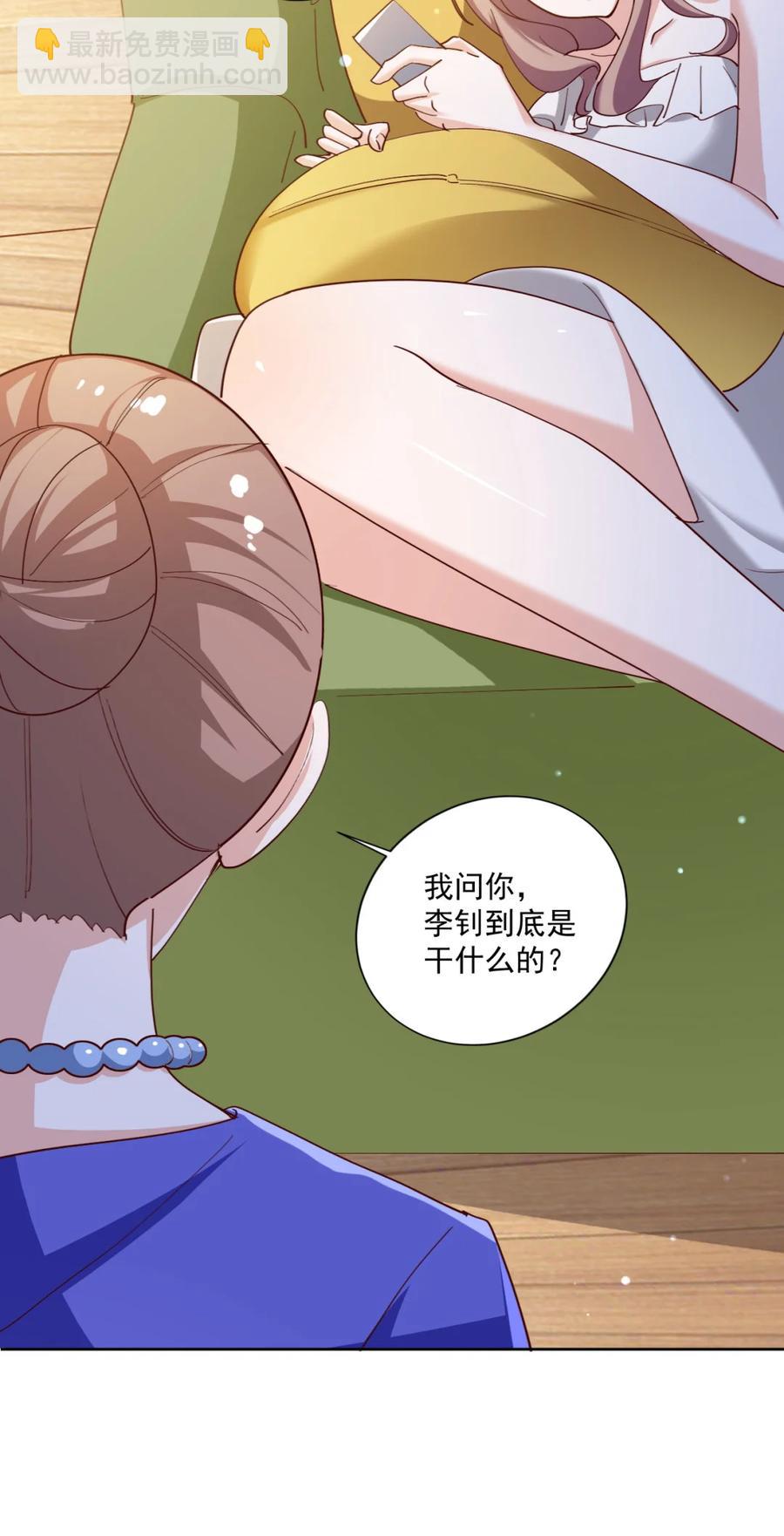 《史上最强女婿》17 第十七话 第12页