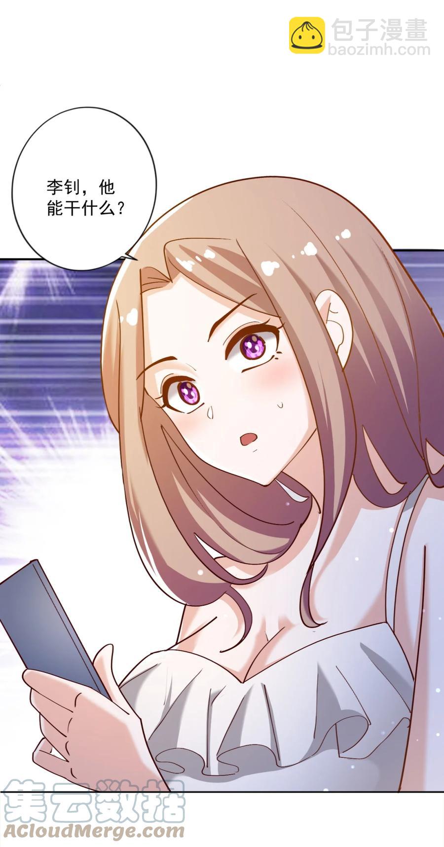 《史上最强女婿》17 第十七话 第13页