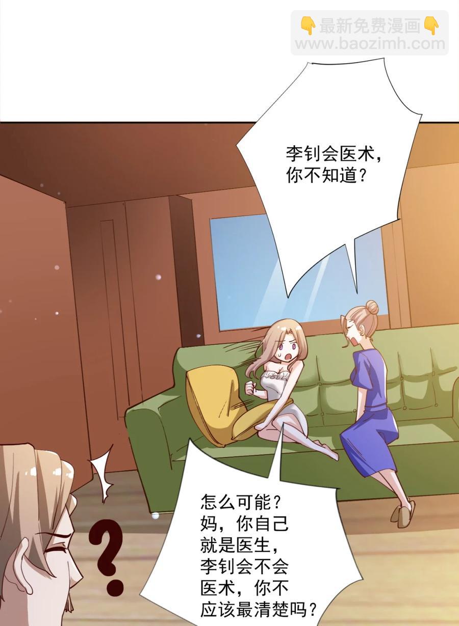 《史上最强女婿》17 第十七话 第14页