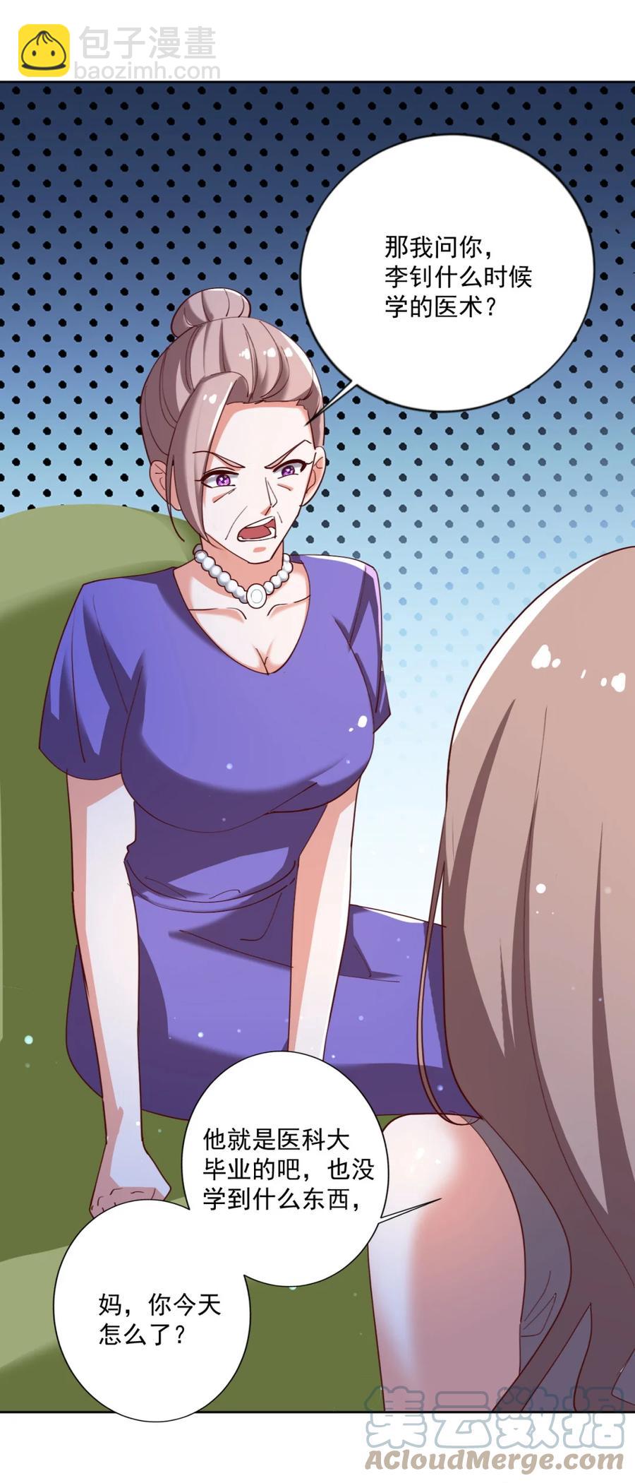 《史上最强女婿》17 第十七话 第16页