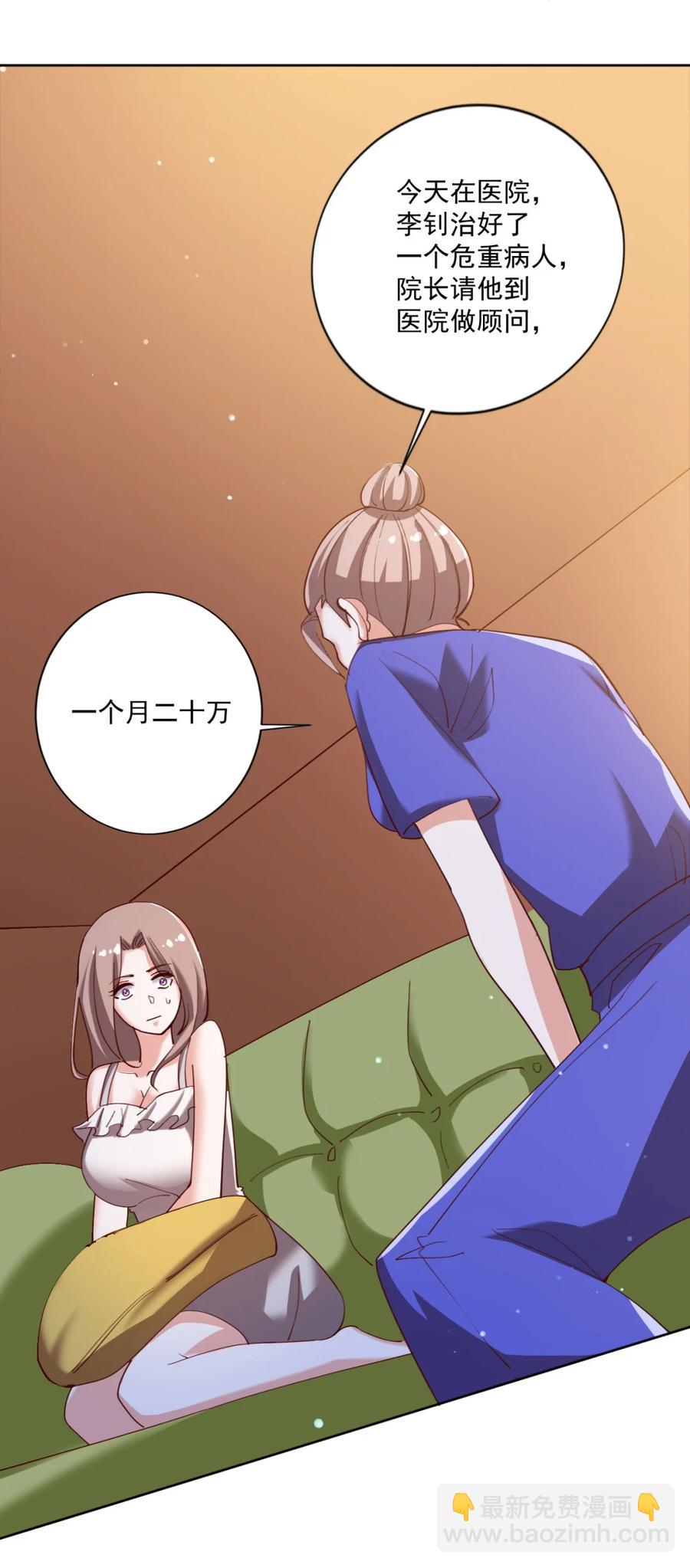《史上最强女婿》17 第十七话 第17页