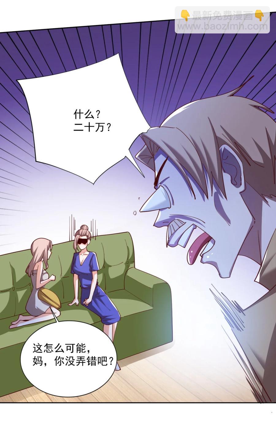 《史上最强女婿》17 第十七话 第18页