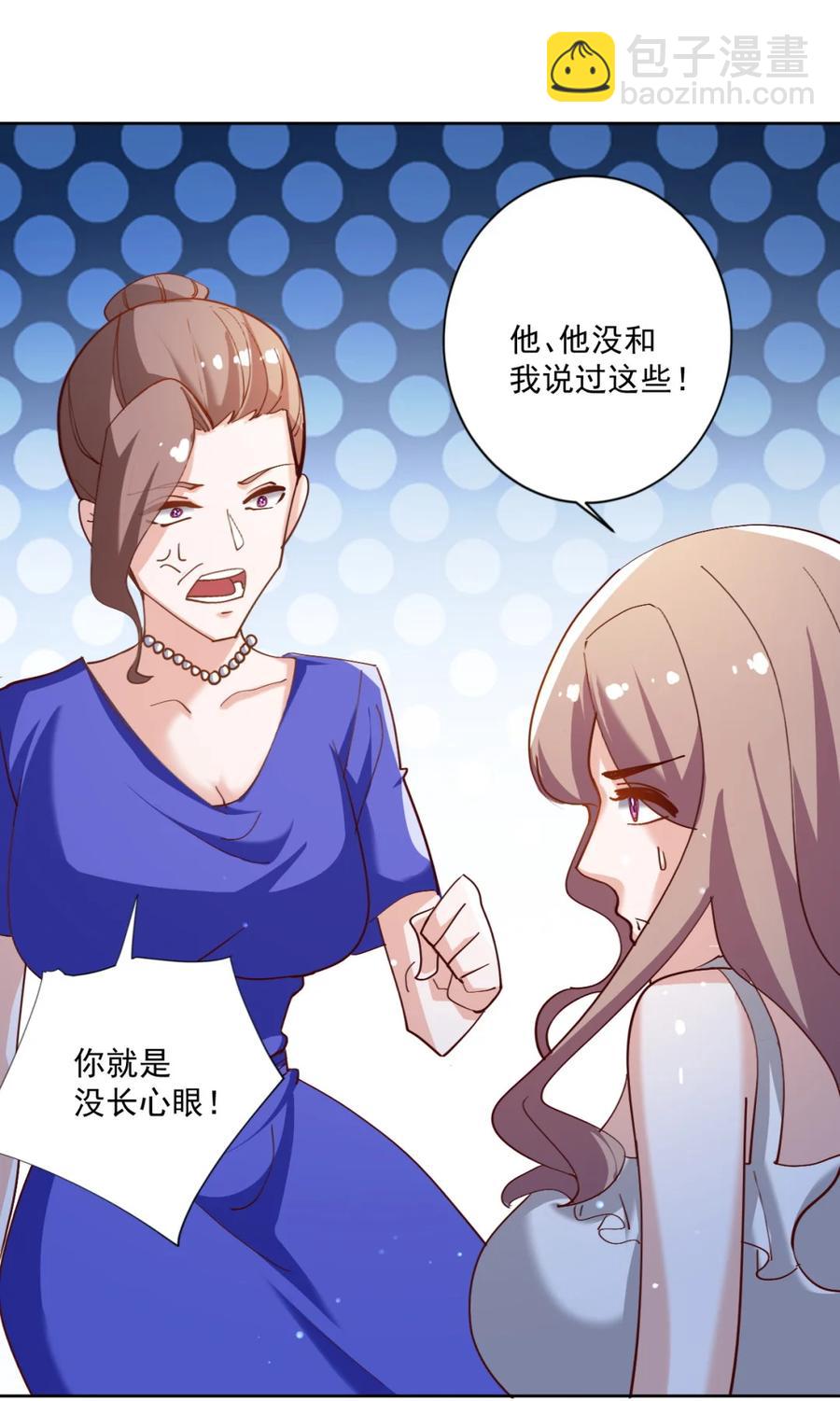 《史上最强女婿》17 第十七话 第23页