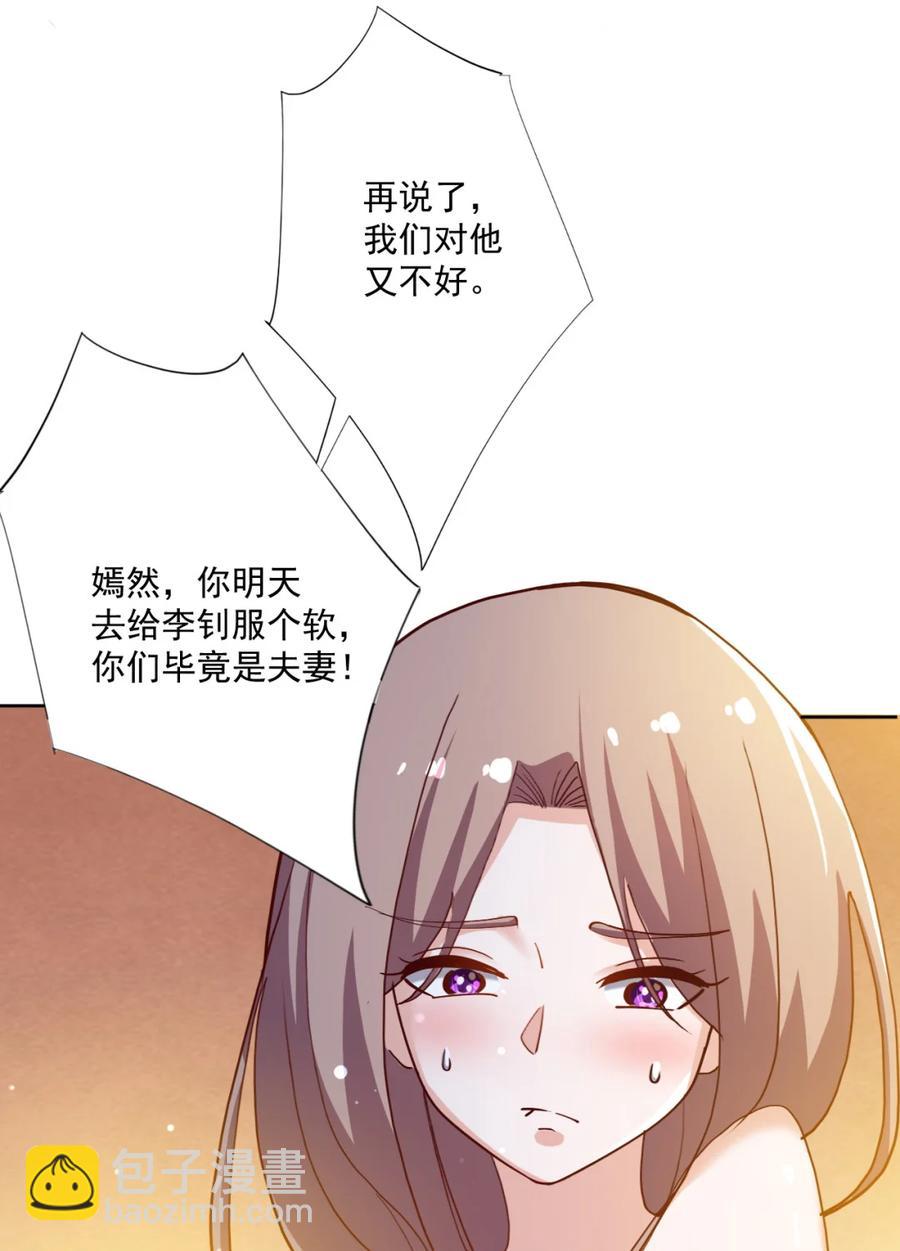 《史上最强女婿》17 第十七话 第24页