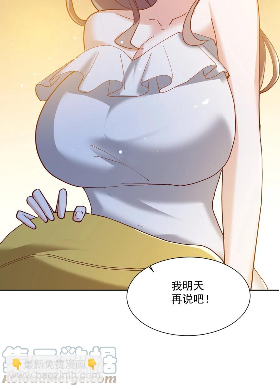 《史上最强女婿》17 第十七话 第25页