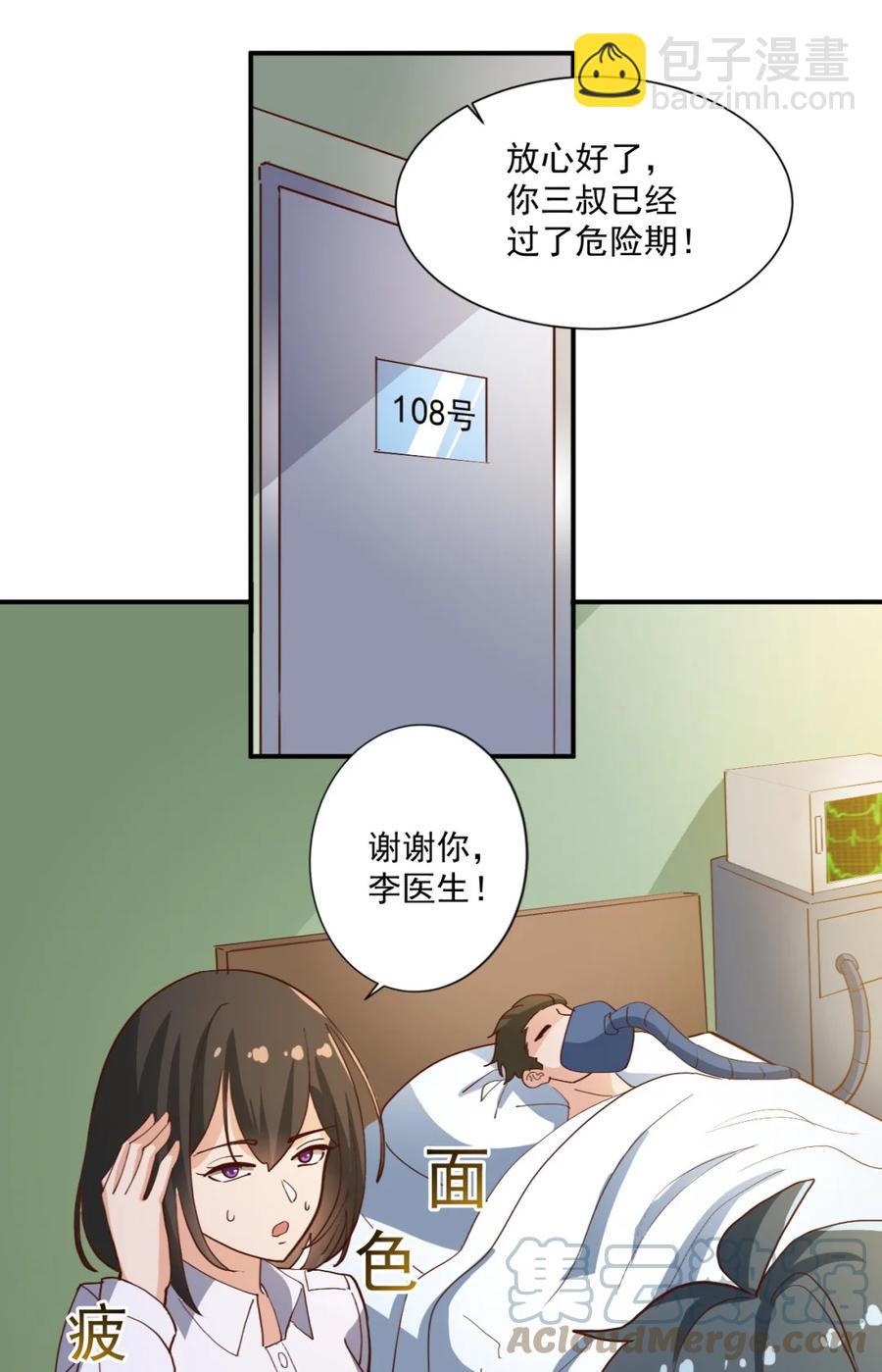 《史上最强女婿》17 第十七话 第28页