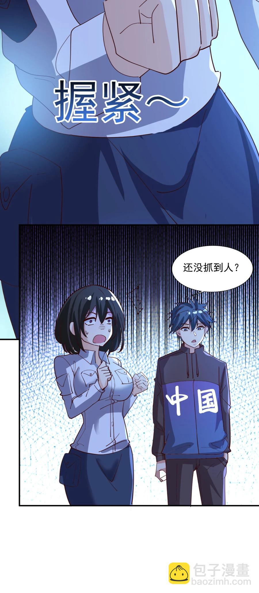《史上最强女婿》17 第十七话 第32页