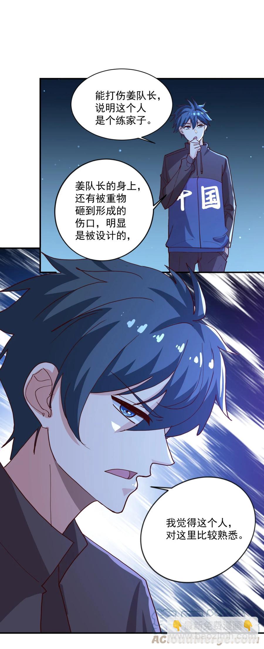 《史上最强女婿》17 第十七话 第34页