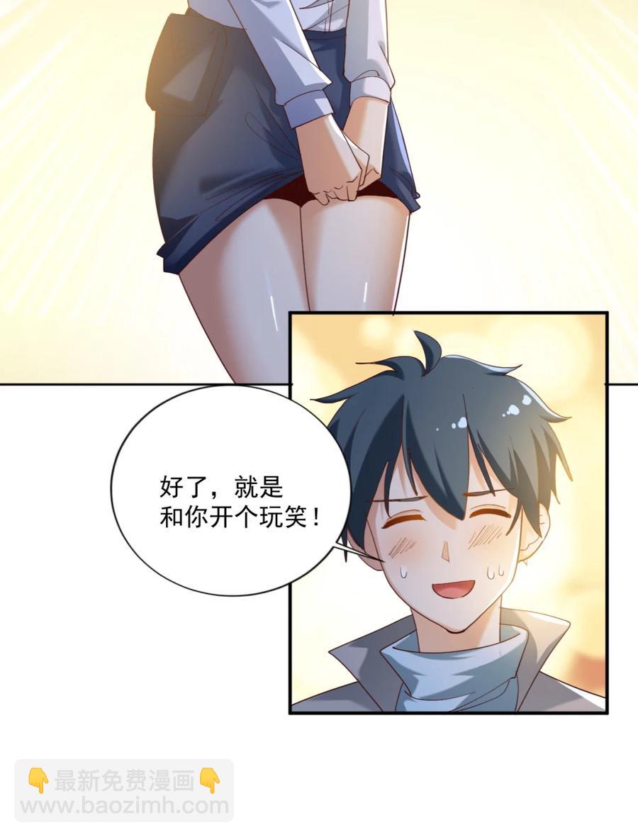 《史上最强女婿》17 第十七话 第3页