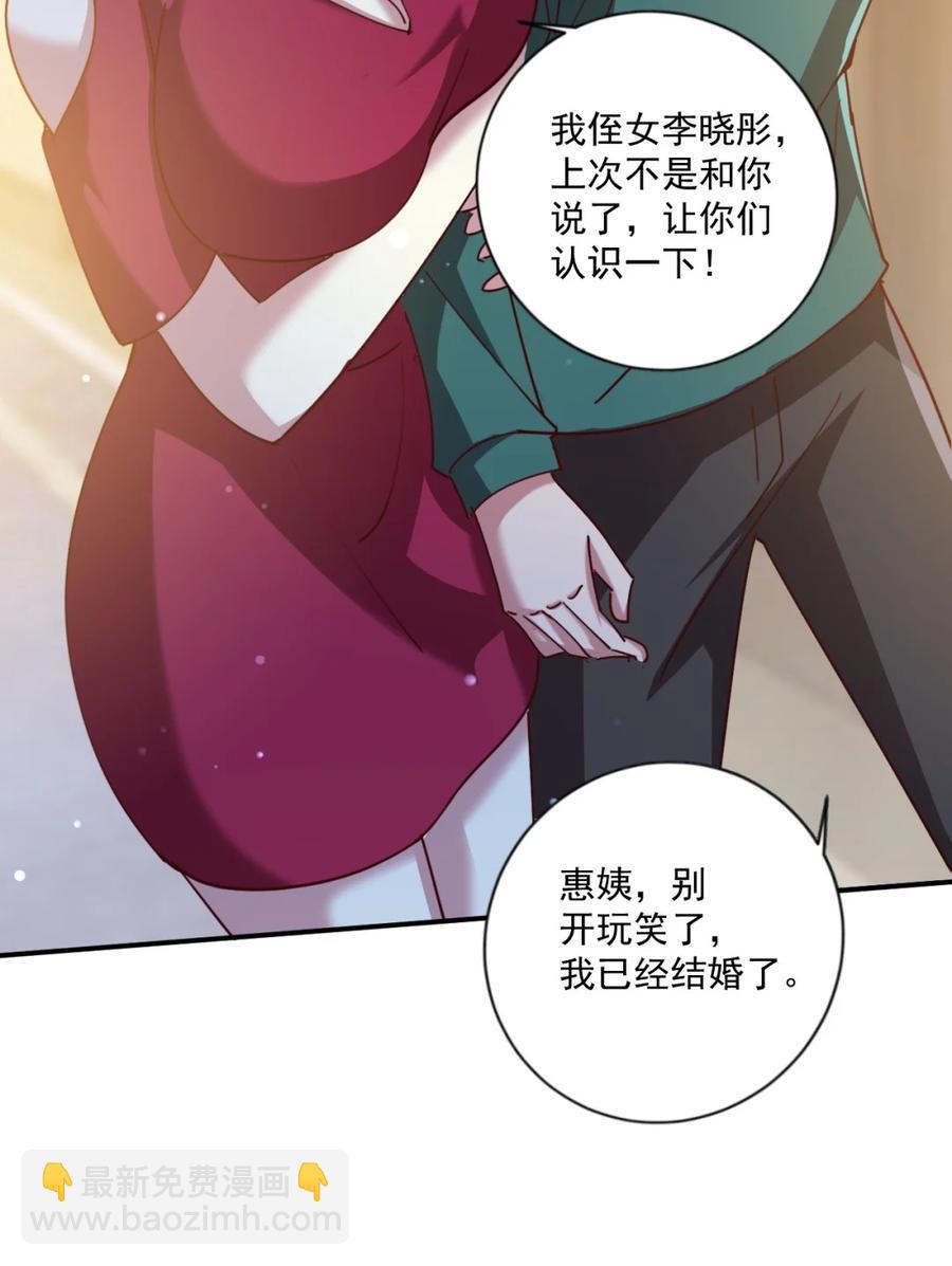 《史上最强女婿》17 第十七话 第41页