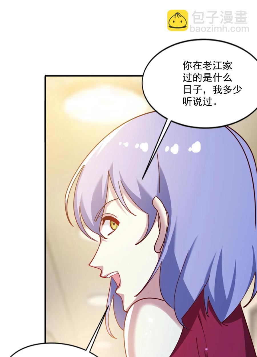 《史上最强女婿》17 第十七话 第42页