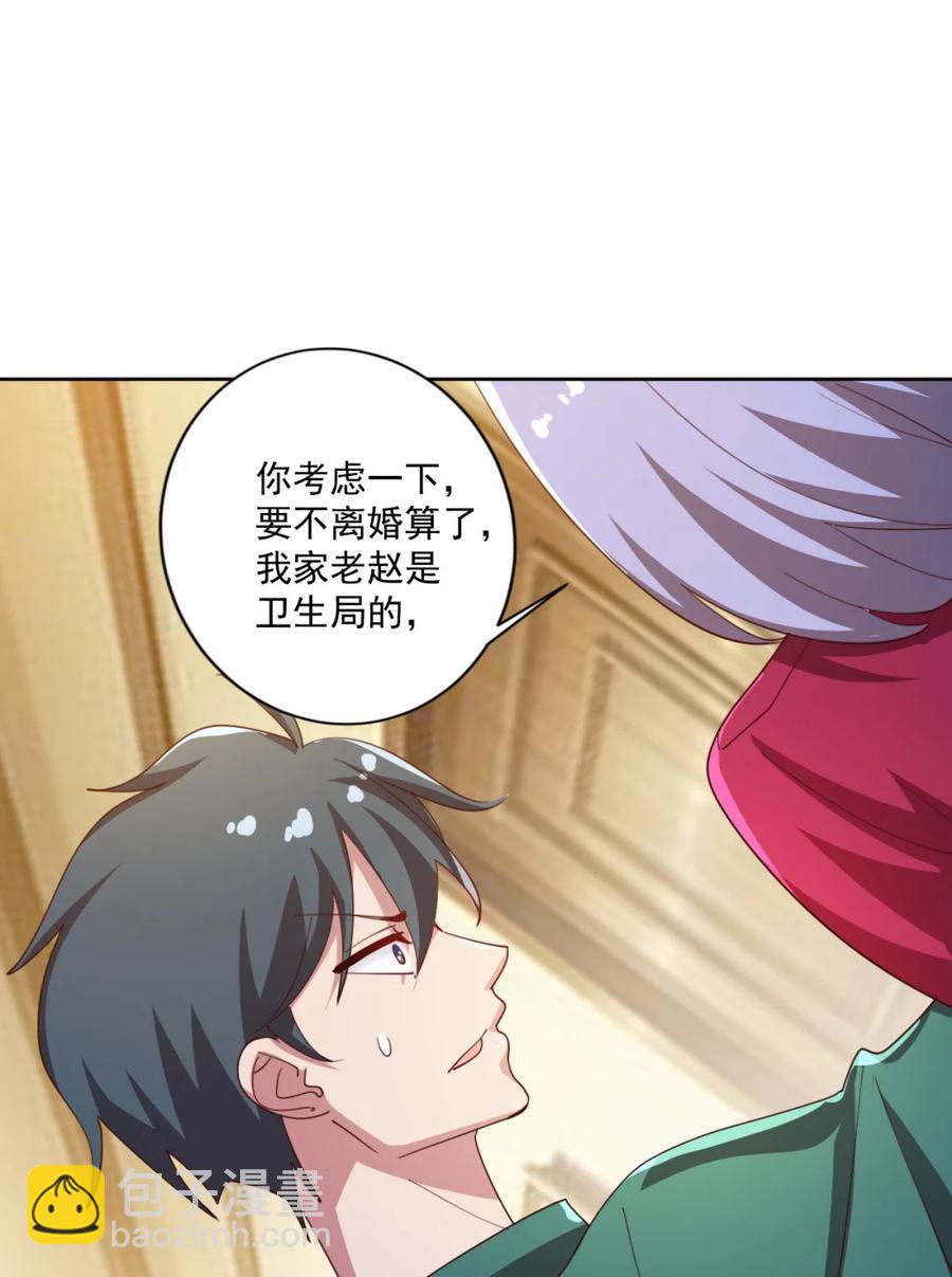 《史上最强女婿》17 第十七话 第44页