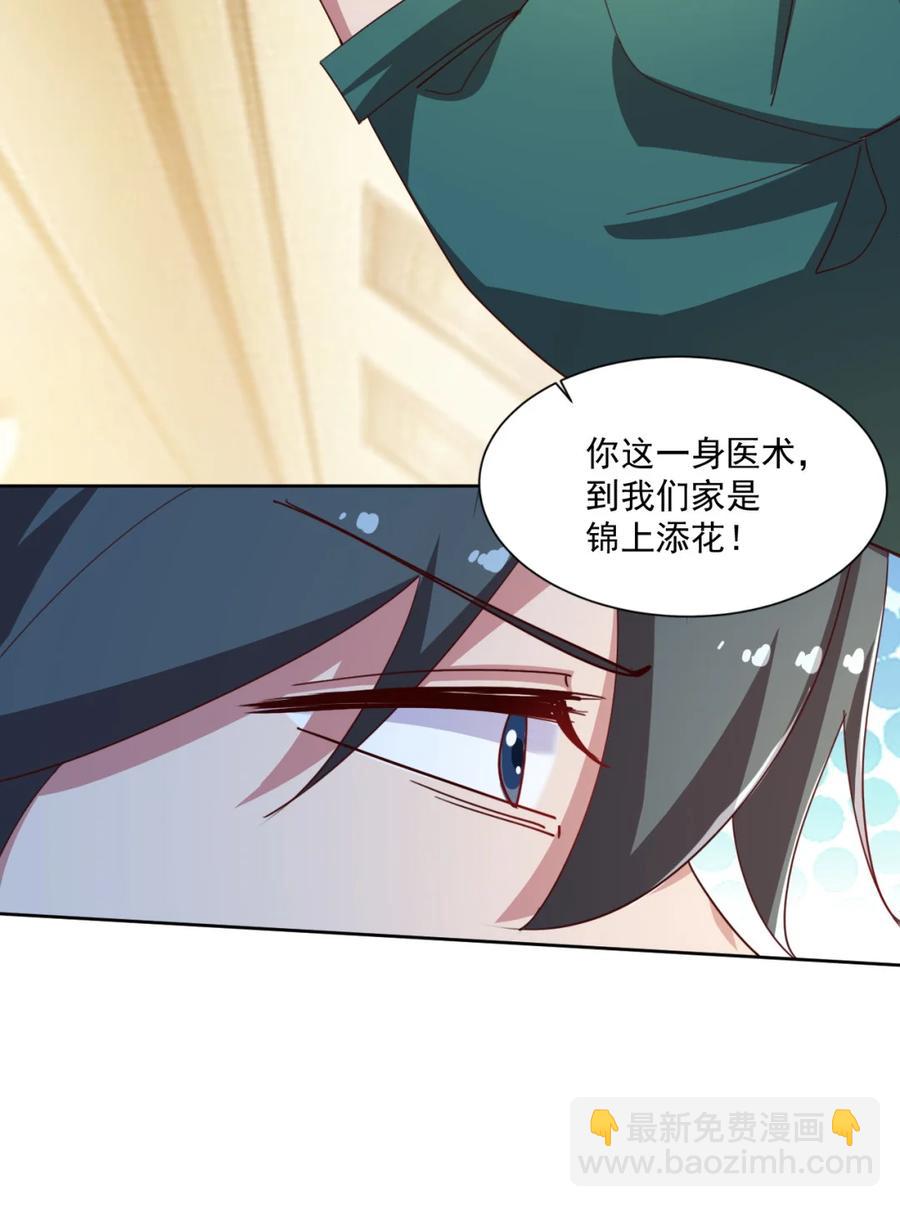 《史上最强女婿》17 第十七话 第45页