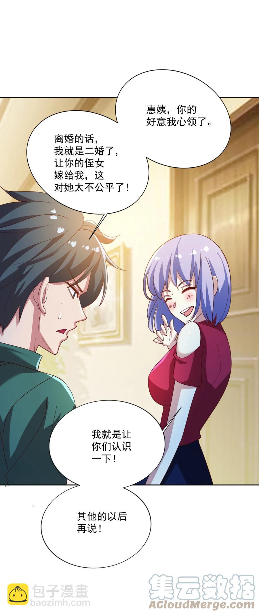 《史上最强女婿》17 第十七话 第46页