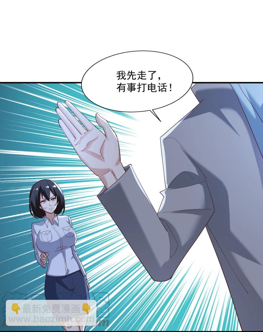 《史上最强女婿》17 第十七话 第4页