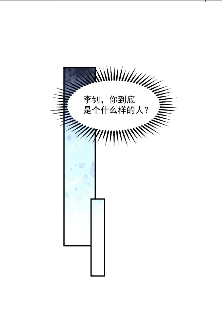 《史上最强女婿》17 第十七话 第5页