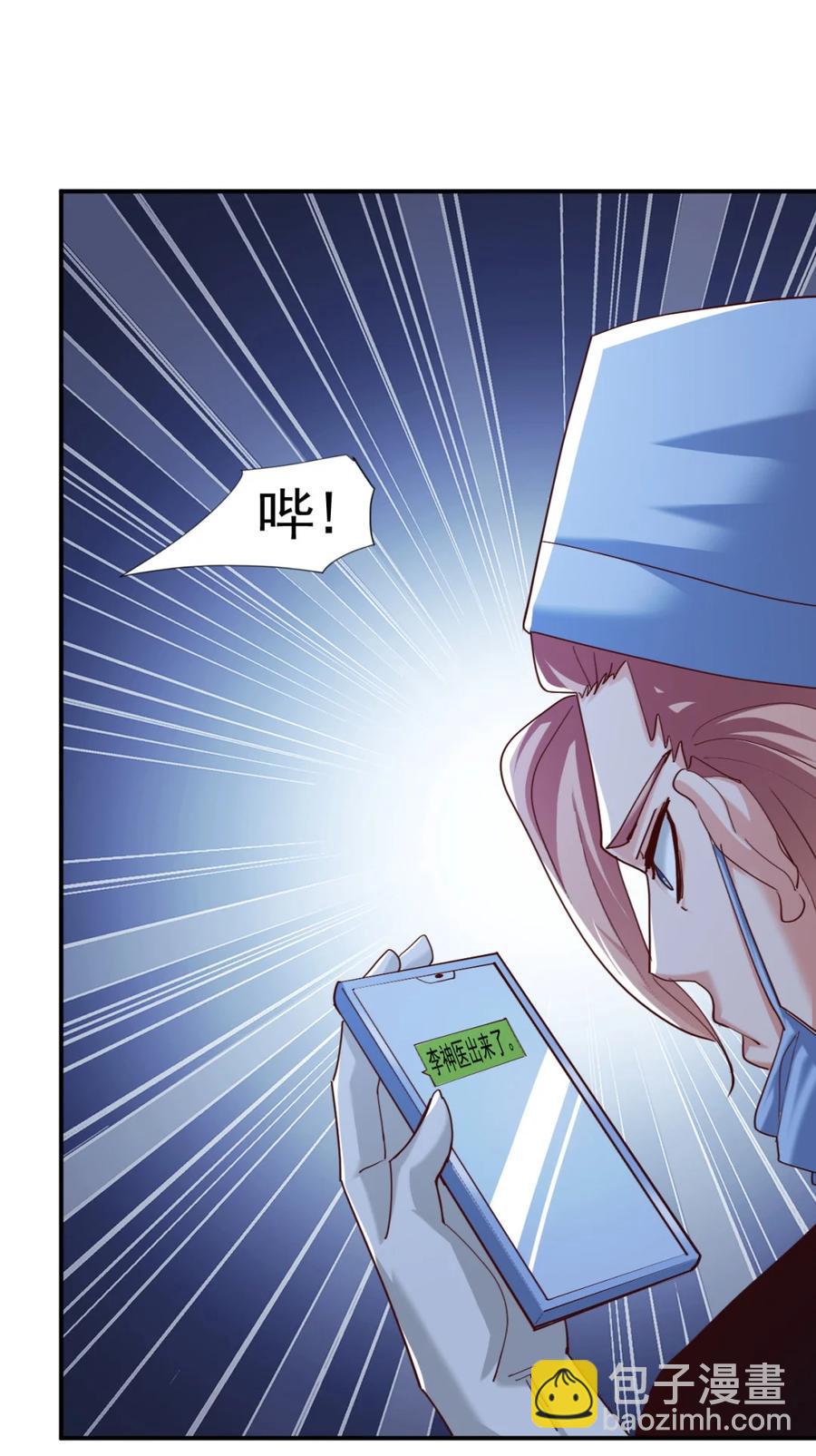 《史上最强女婿》17 第十七话 第6页