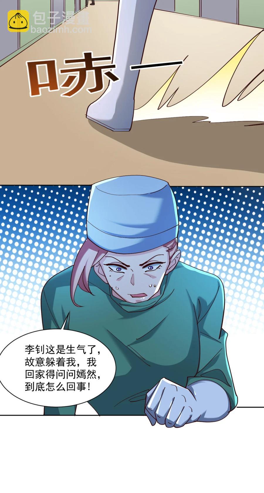 《史上最强女婿》17 第十七话 第8页