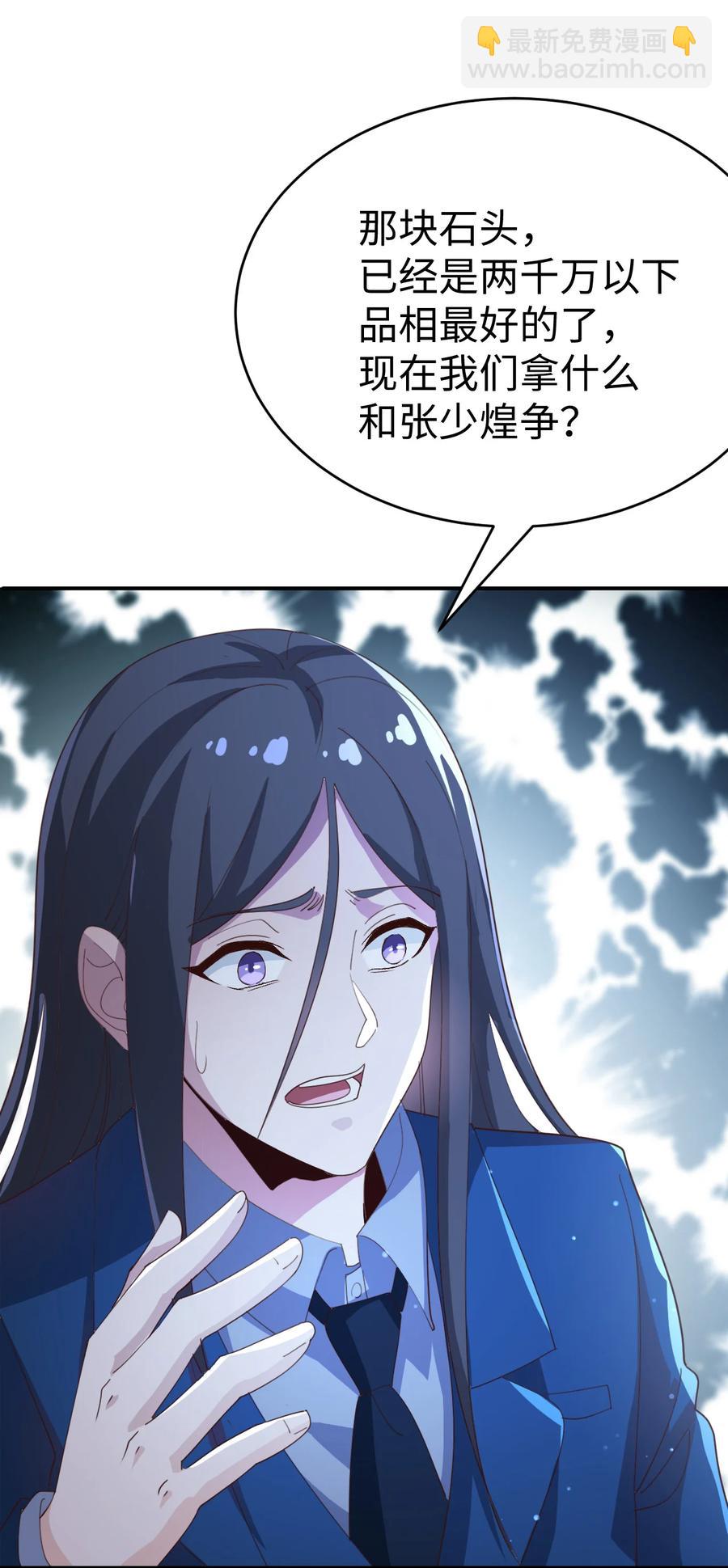 《史上最强女婿》22 第二十二话 第12页
