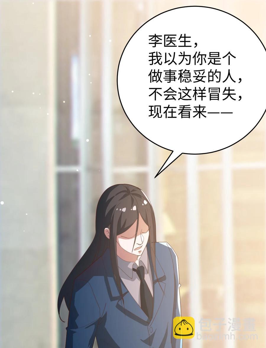 《史上最强女婿》22 第二十二话 第14页