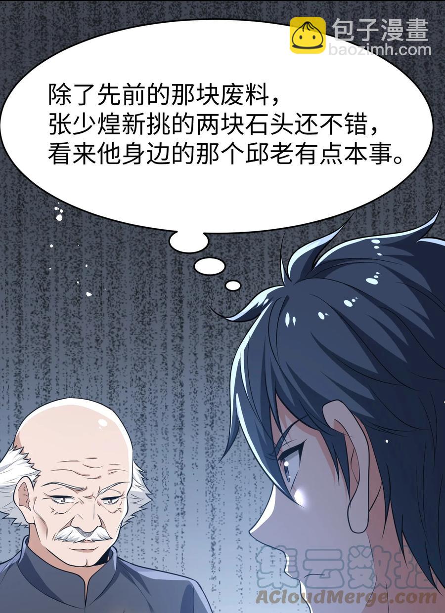 《史上最强女婿》22 第二十二话 第25页