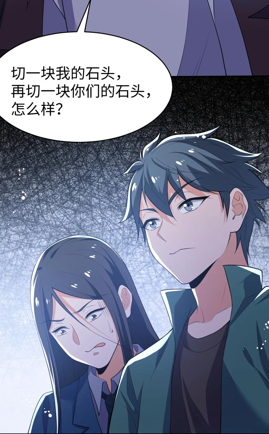 《史上最强女婿》22 第二十二话 第32页