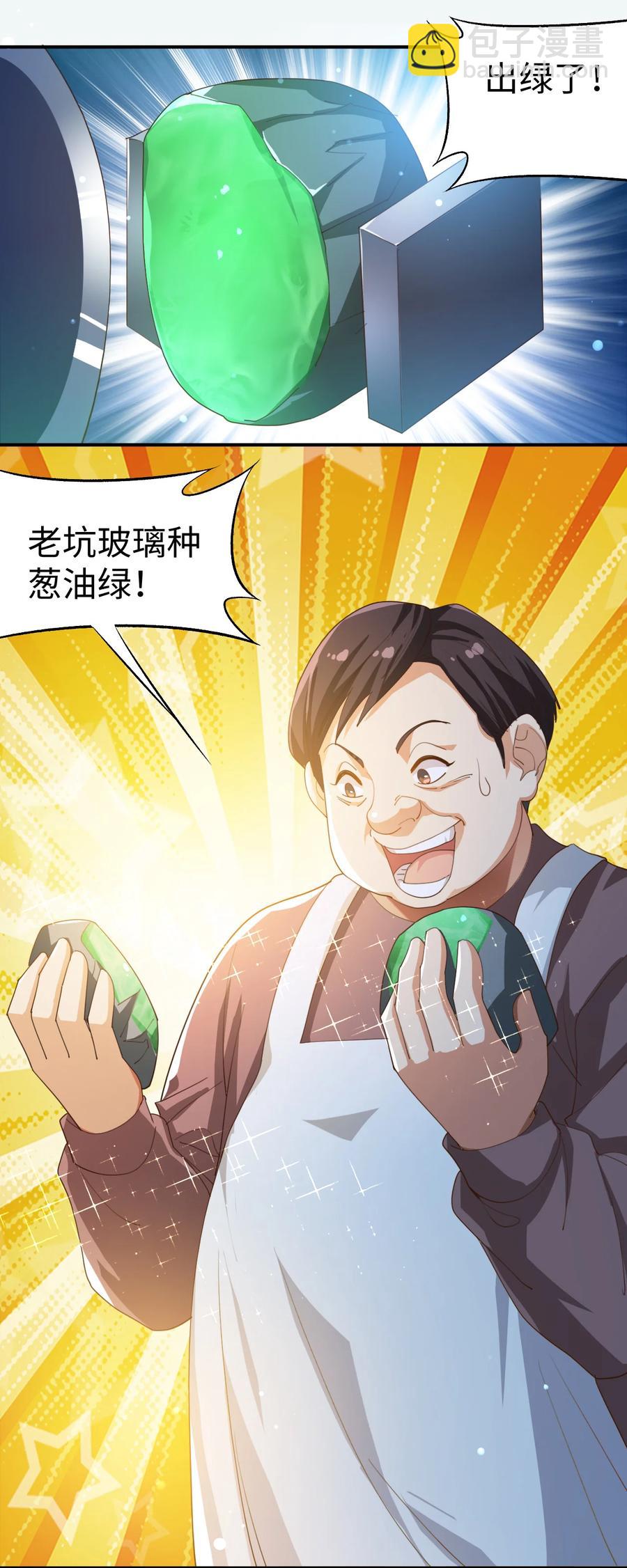 《史上最强女婿》22 第二十二话 第42页