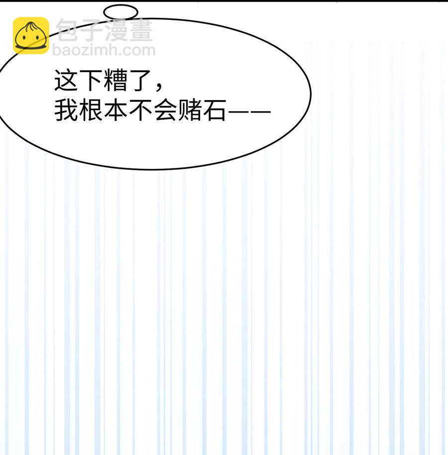 《史上最强女婿》22 第二十二话 第47页