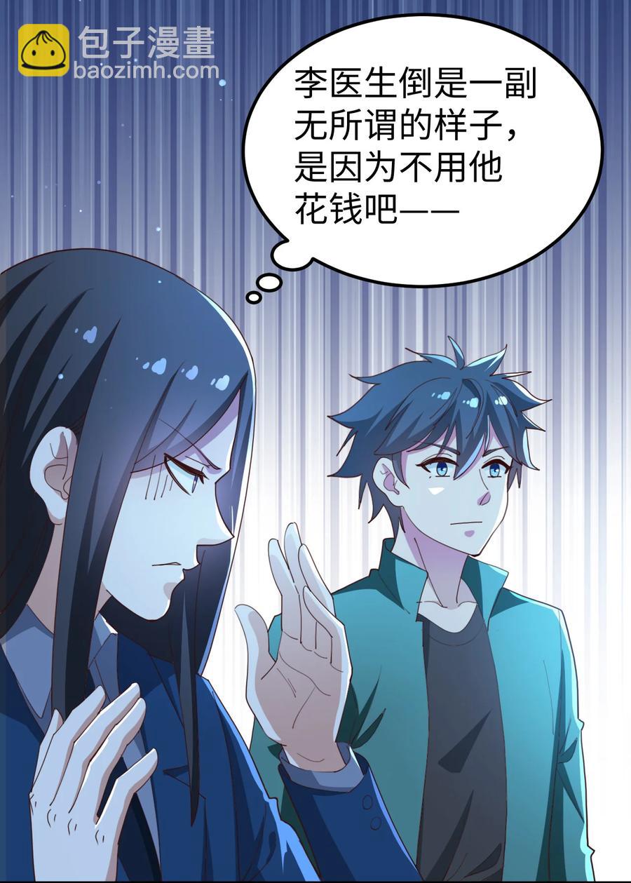 《史上最强女婿》22 第二十二话 第50页