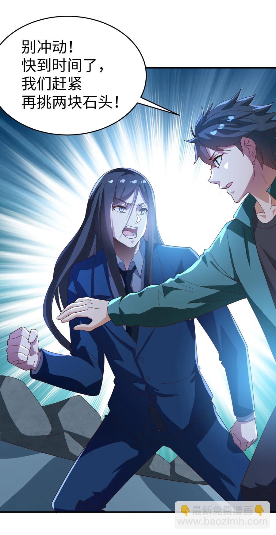 《史上最强女婿》22 第二十二话 第9页