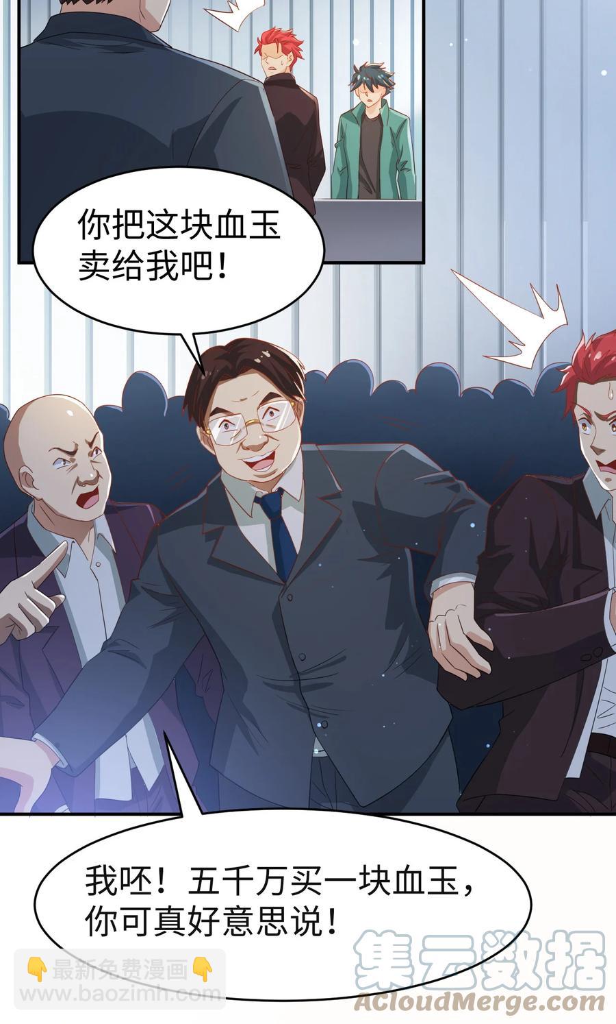 《史上最强女婿》24 第二十四话 第10页
