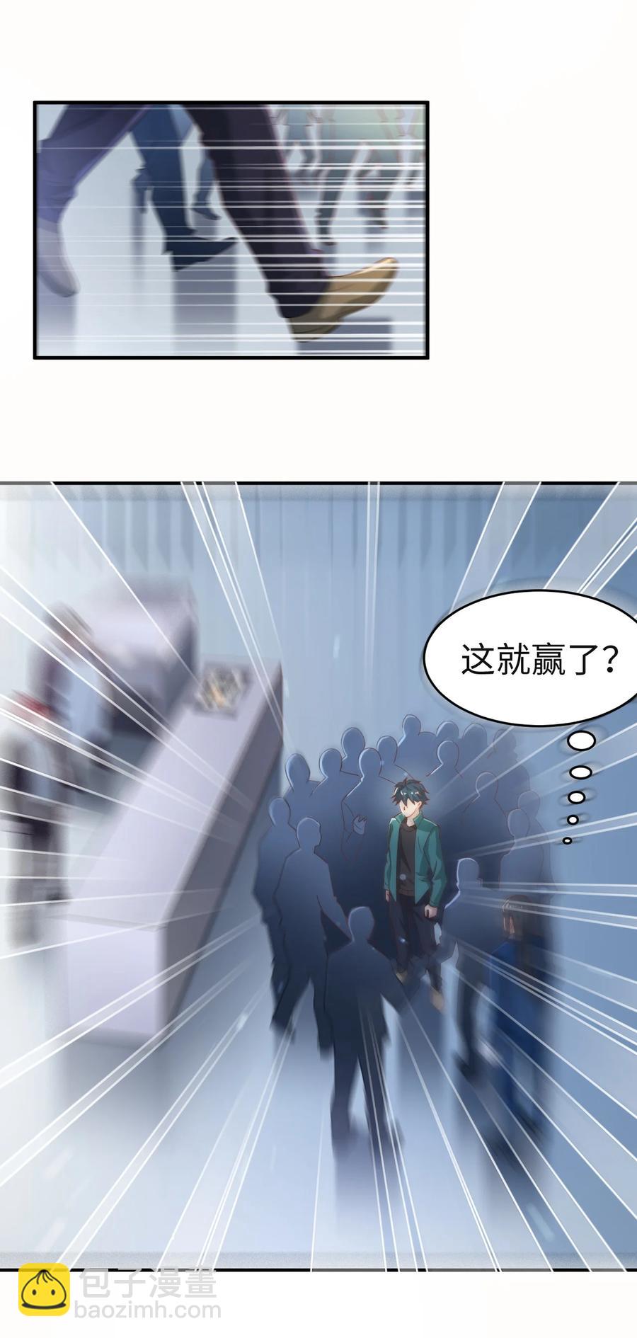 《史上最强女婿》24 第二十四话 第12页