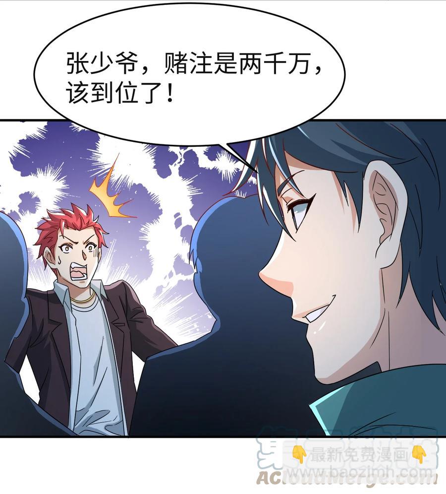 《史上最强女婿》24 第二十四话 第16页