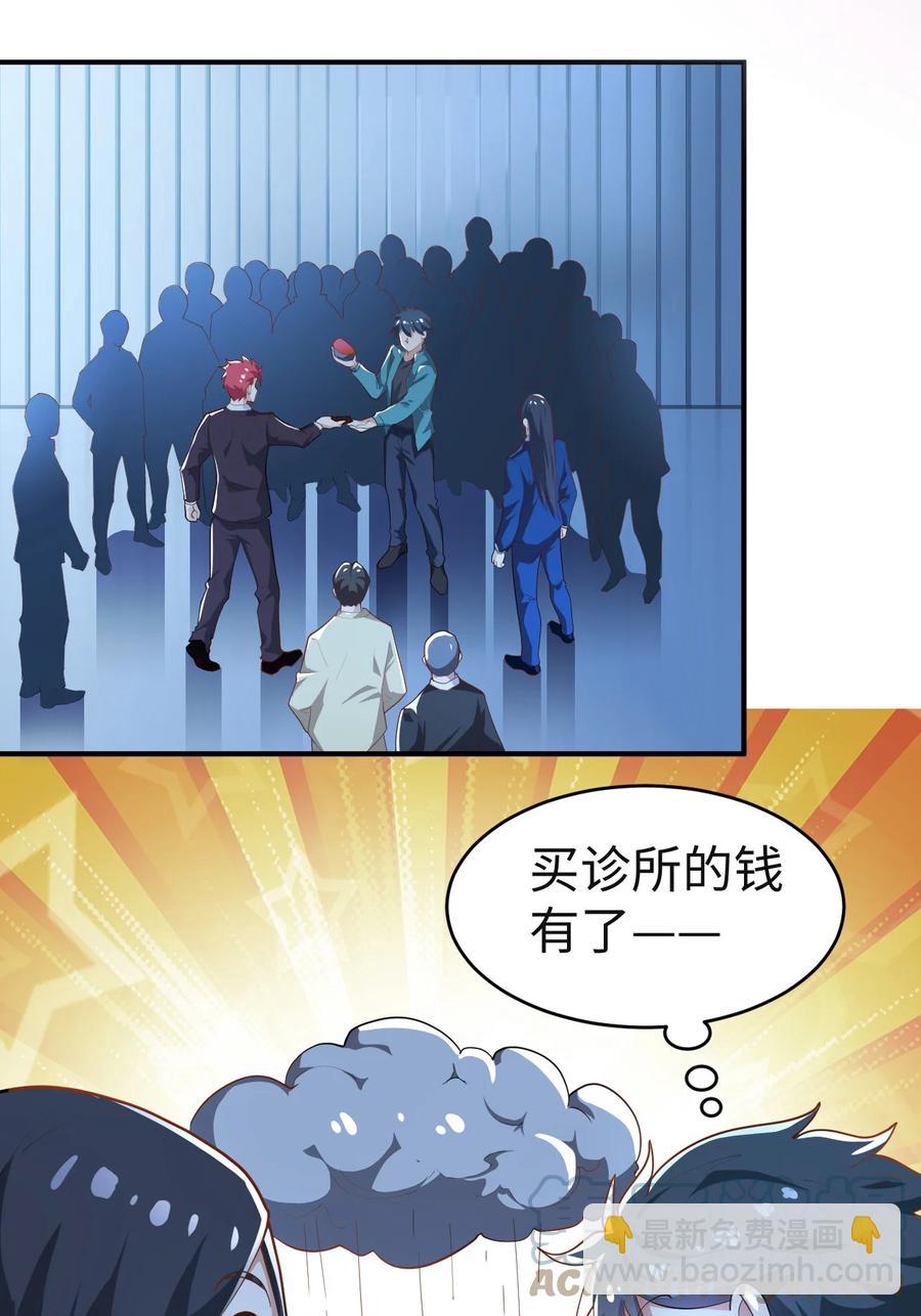 《史上最强女婿》24 第二十四话 第19页