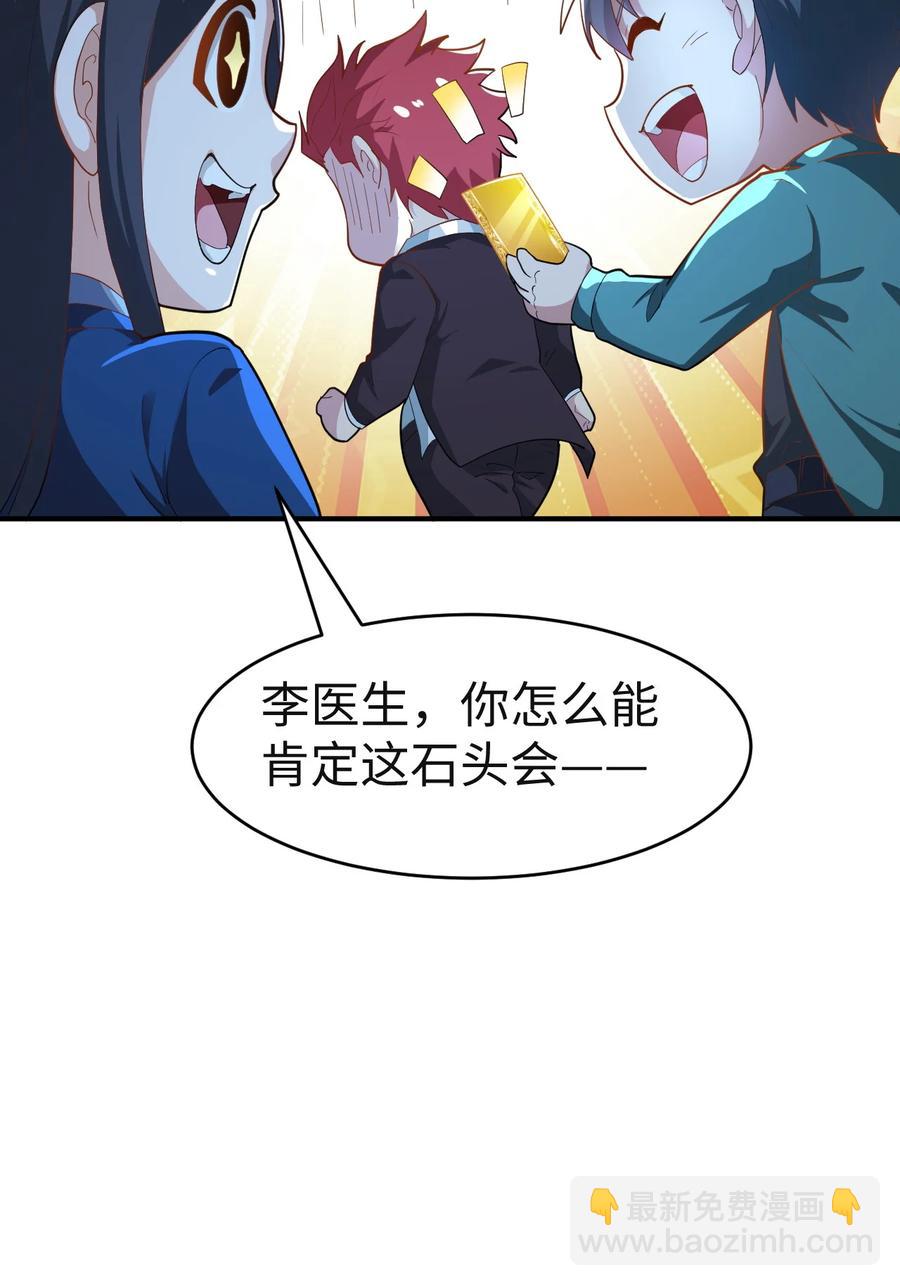 《史上最强女婿》24 第二十四话 第20页