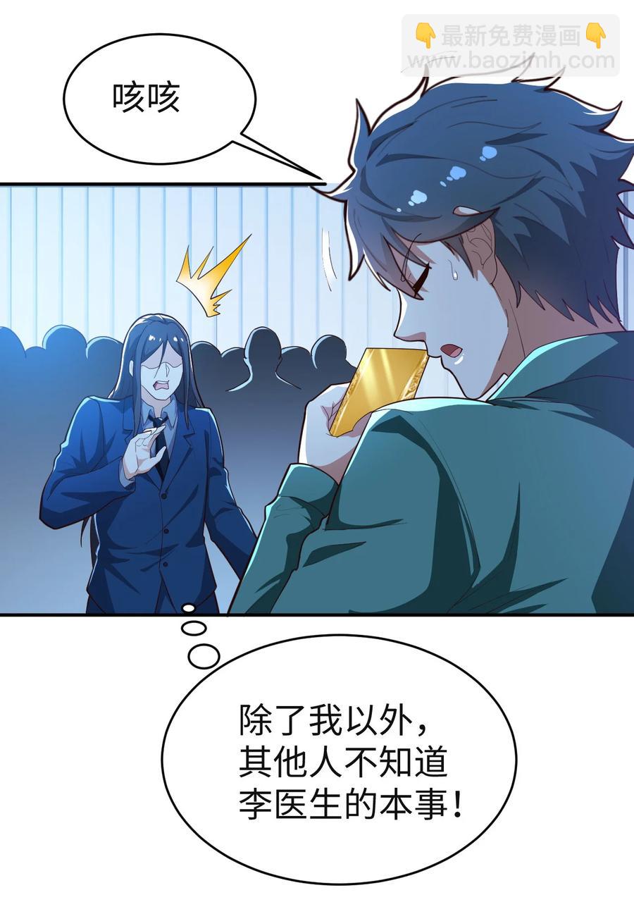 《史上最强女婿》24 第二十四话 第21页