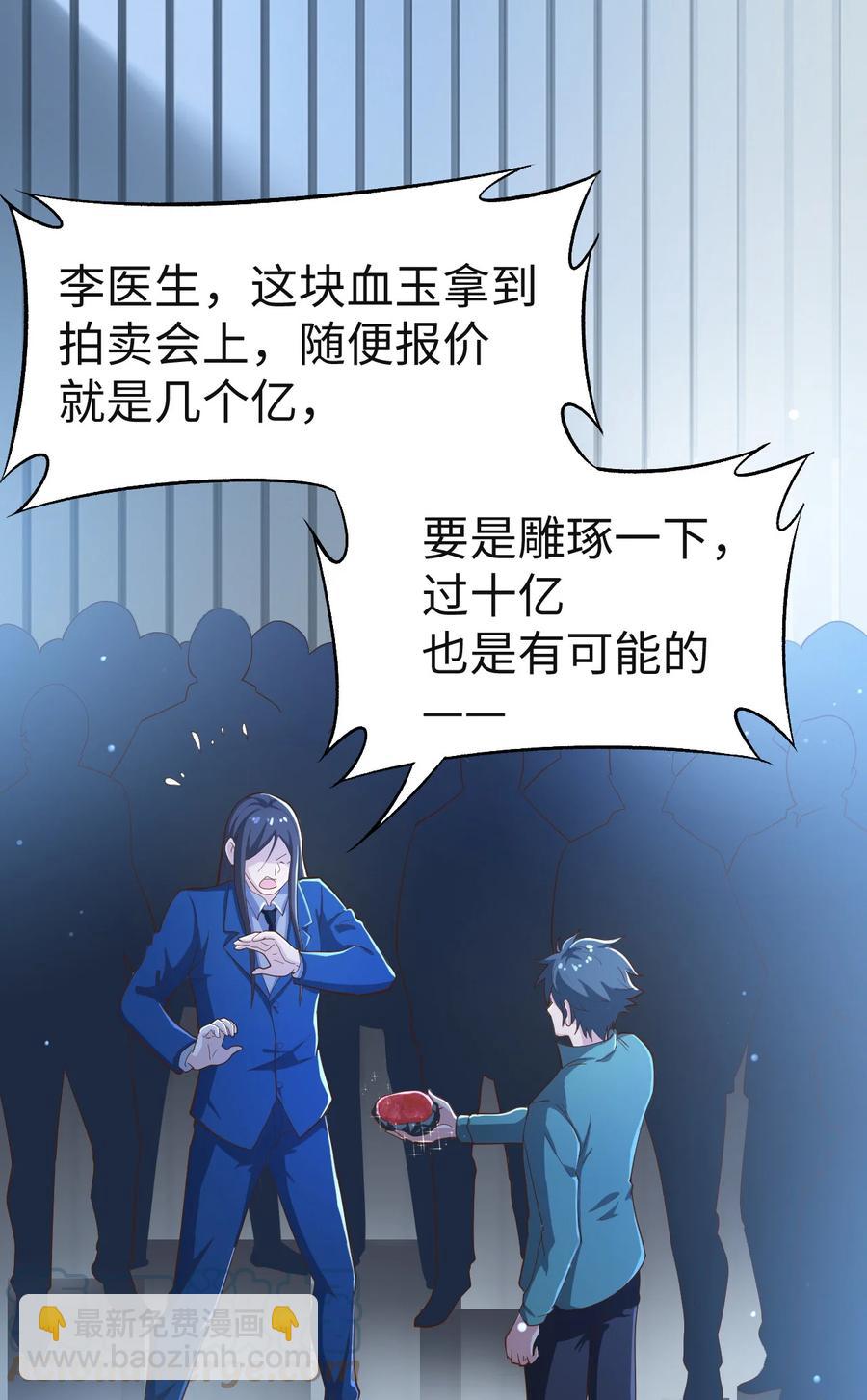 《史上最强女婿》24 第二十四话 第25页