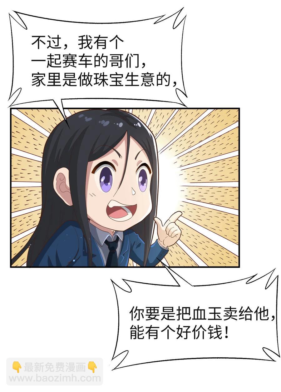 《史上最强女婿》24 第二十四话 第29页